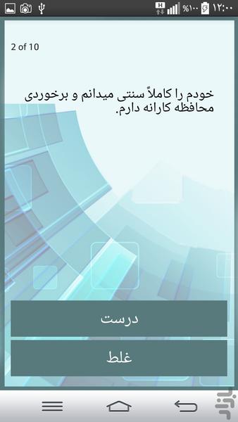 تست تعصب * روانشناسی خودشناسی - Image screenshot of android app