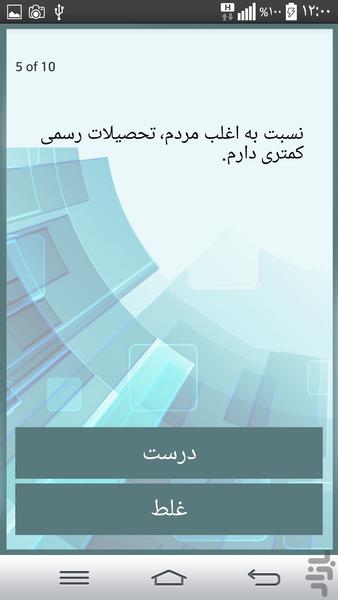 تست تعصب * روانشناسی خودشناسی - Image screenshot of android app