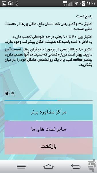 تست تعصب * روانشناسی خودشناسی - Image screenshot of android app