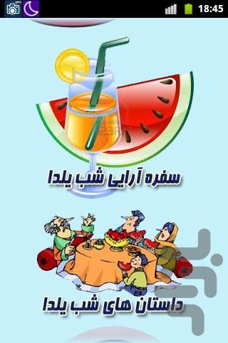 یلدا مبارک - Image screenshot of android app