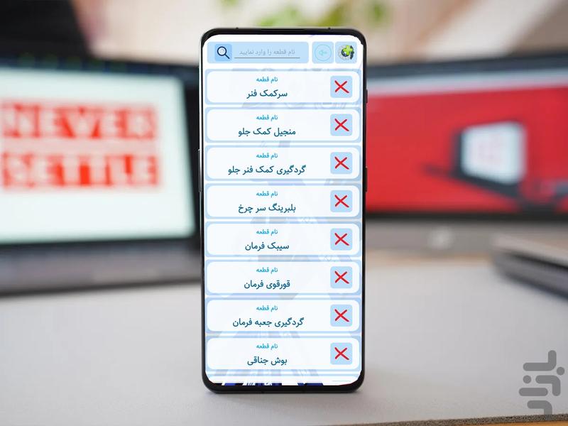 کارفیکس تعمیرگاه - عکس برنامه موبایلی اندروید