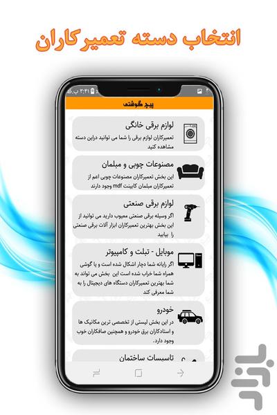 پیچ گوشتی - عکس برنامه موبایلی اندروید