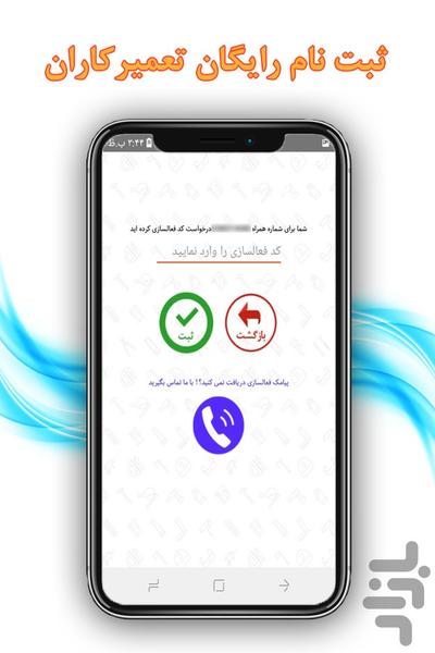 پیچ گوشتی - عکس برنامه موبایلی اندروید