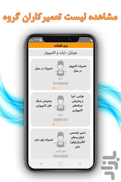 پیچ گوشتی - عکس برنامه موبایلی اندروید