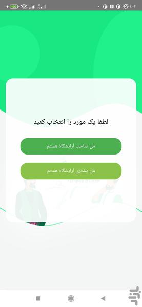 سشوار اپلیکیشن نوبت دهی - عکس برنامه موبایلی اندروید