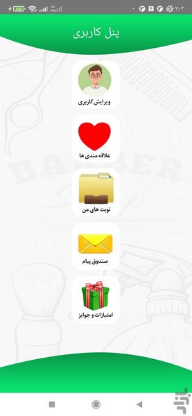 سشوار اپلیکیشن نوبت دهی - عکس برنامه موبایلی اندروید