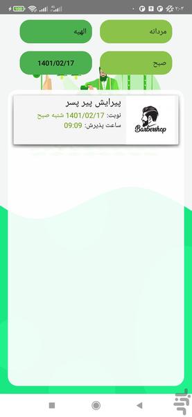 سشوار اپلیکیشن نوبت دهی - عکس برنامه موبایلی اندروید