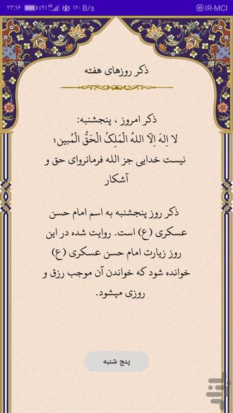 مسجد جامع حسن آباد قلعه بزی - عکس برنامه موبایلی اندروید