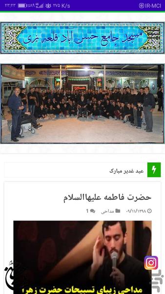 مسجد جامع حسن آباد قلعه بزی - عکس برنامه موبایلی اندروید
