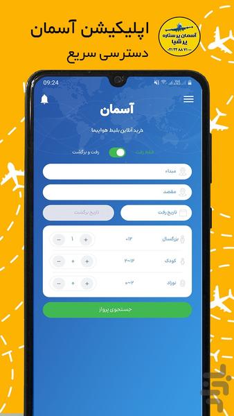 آسمان پرستاره - Image screenshot of android app