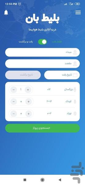 بلیط بان | خرید بلیط هواپیما - Image screenshot of android app