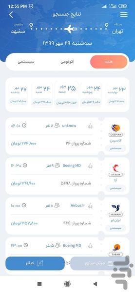 بلیط بان | خرید بلیط هواپیما - Image screenshot of android app
