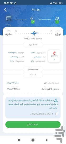 بلیط بان | خرید بلیط هواپیما - Image screenshot of android app
