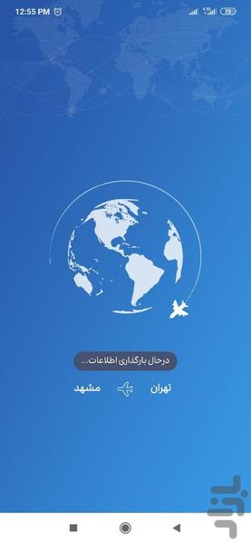 بلیط بان | خرید بلیط هواپیما - Image screenshot of android app