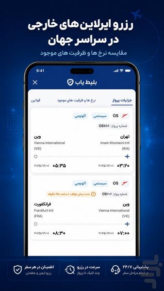✈️بلیط یاب | هواپیما.هتل.تور⚡ - عکس برنامه موبایلی اندروید