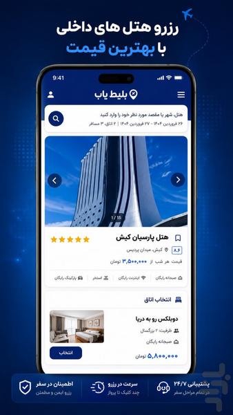 ✈️بلیط یاب | هواپیما.هتل.تور⚡ - عکس برنامه موبایلی اندروید