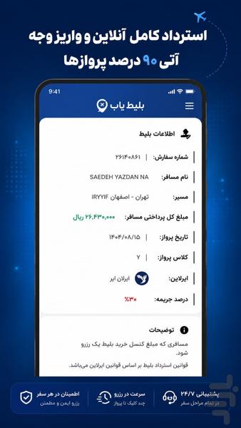 ✈️بلیط یاب | هواپیما.هتل.تور⚡ - عکس برنامه موبایلی اندروید