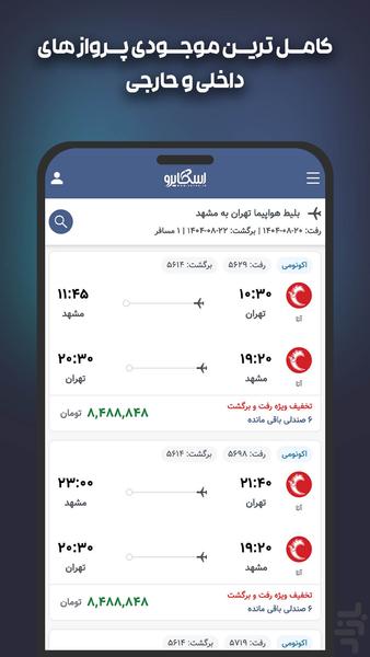 ✈️ بلیط یاب | بلیط ارزون و فوری ⚡️ - عکس برنامه موبایلی اندروید
