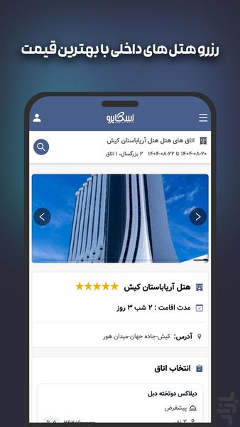 ✈️ بلیط یاب | بلیط ارزون و فوری ⚡️ - عکس برنامه موبایلی اندروید