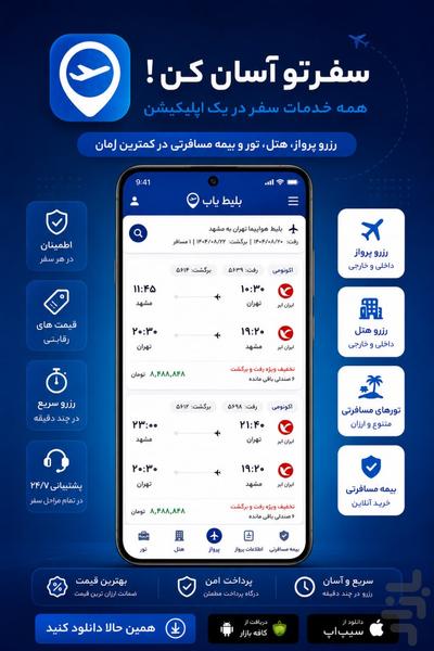 ✈️بلیط یاب | هواپیما.هتل.تور⚡ - عکس برنامه موبایلی اندروید