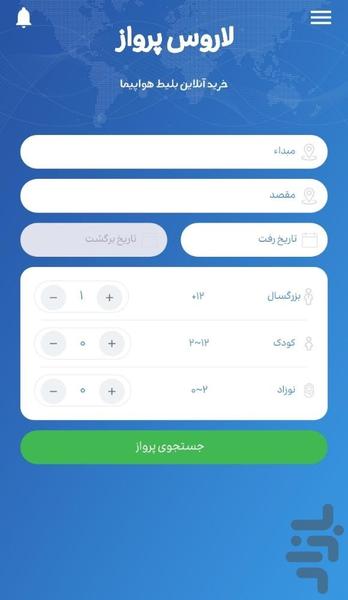 لاروس پرواز - عکس برنامه موبایلی اندروید
