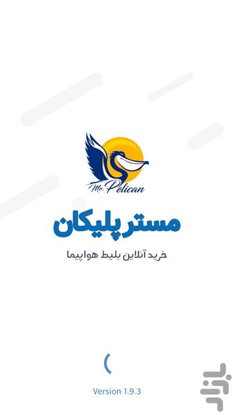 مستر پلیکان | خرید بلیط هواپیما - Image screenshot of android app