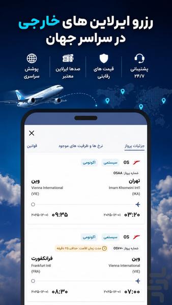 مستر چارتر | بلیط هواپیما,هتل,تور - عکس برنامه موبایلی اندروید