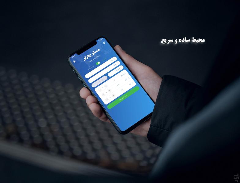 مستر چارتر | خرید بلیط هواپیما - Image screenshot of android app