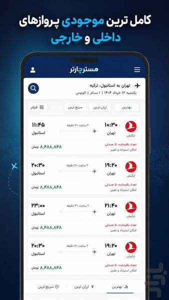 مستر چارتر | بلیط هواپیما,هتل,تور - عکس برنامه موبایلی اندروید