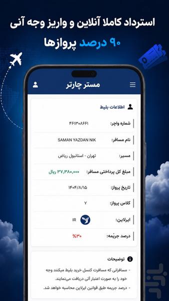 مستر چارتر | بلیط هواپیما,هتل,تور - عکس برنامه موبایلی اندروید