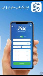 سفر ارزان - Image screenshot of android app