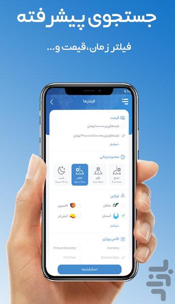 سفر ارزان - Image screenshot of android app