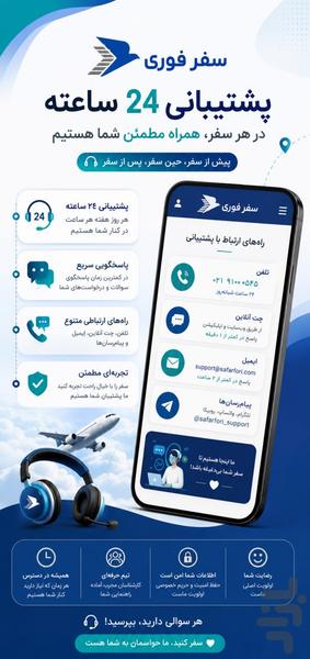 سفر فوری | رزرو فوری بلیط هواپیما ✈️ - عکس برنامه موبایلی اندروید