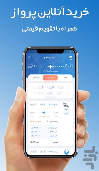 safarfouri | Buy plane tickets - Image screenshot of android app