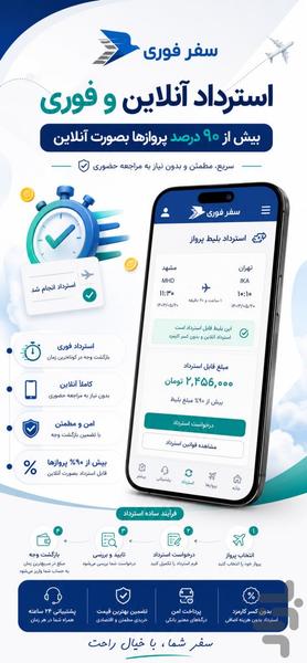 سفر فوری | رزرو فوری بلیط هواپیما ✈️ - عکس برنامه موبایلی اندروید