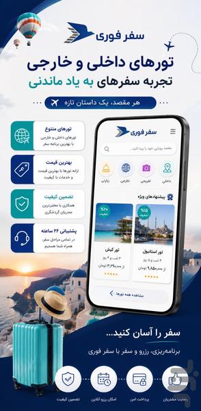 سفر فوری | رزرو فوری بلیط هواپیما ✈️ - عکس برنامه موبایلی اندروید