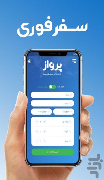 safarfouri | Buy plane tickets - Image screenshot of android app