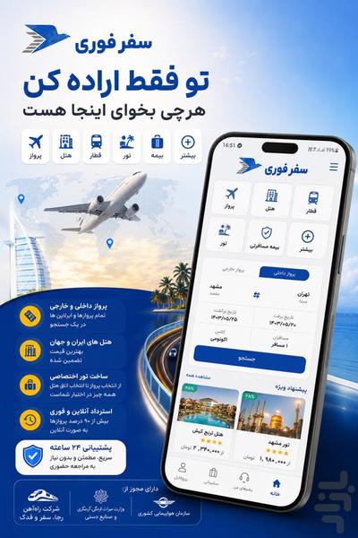 سفر فوری | رزرو فوری بلیط هواپیما ✈️ - عکس برنامه موبایلی اندروید