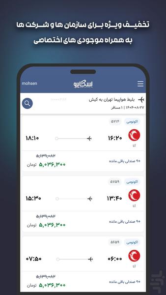 اِسکایرو | سامانه رسمی بلیط هواپیما - عکس برنامه موبایلی اندروید