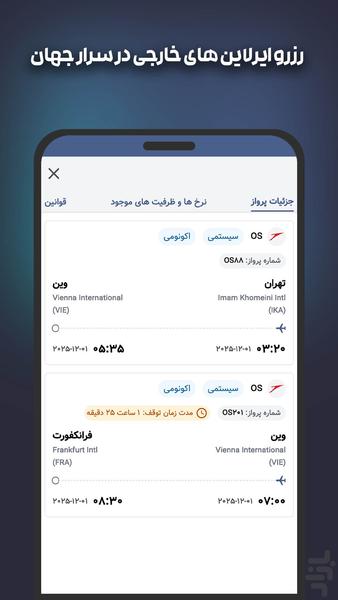اِسکایرو | سامانه رسمی بلیط هواپیما - عکس برنامه موبایلی اندروید