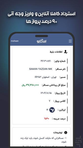 اِسکایرو | سامانه رسمی بلیط هواپیما - عکس برنامه موبایلی اندروید