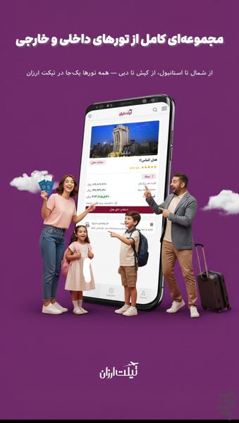 تیکت ارزان | بلیط چارتر - عکس برنامه موبایلی اندروید