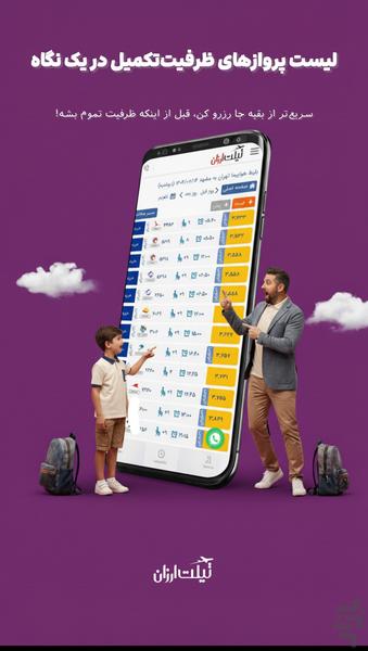 تیکت ارزان | بلیط چارتر - عکس برنامه موبایلی اندروید