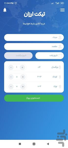 تیکت ارزان | بلیط ارزان هواپیما - عکس برنامه موبایلی اندروید