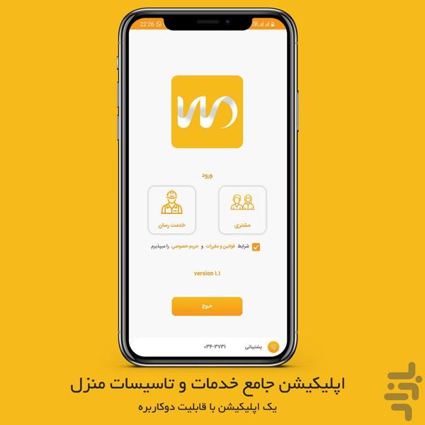 ویدوو - عکس برنامه موبایلی اندروید