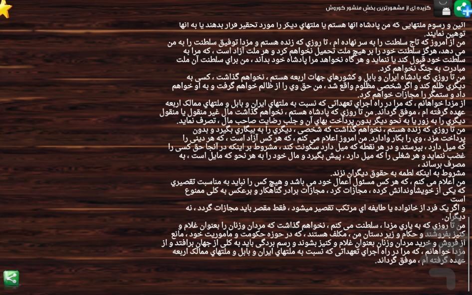 Biography of Cyrus the Great - Image screenshot of android app
