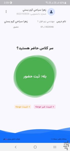 حاضر - عکس برنامه موبایلی اندروید