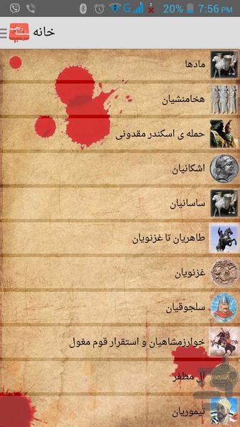 فجایع تاریخ ایران - عکس برنامه موبایلی اندروید