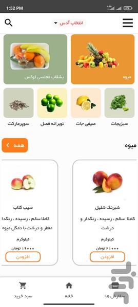 لیموچین - بازار جدید میوه و سبزیجات - عکس برنامه موبایلی اندروید