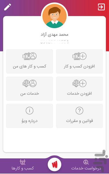 ویوُ - عکس برنامه موبایلی اندروید